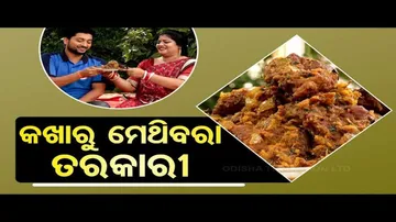 Taste of Odisha: Know How to Make Kakharu Methi Bara
