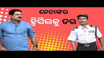 THE GREAT ODISHA POLITICAL CIRCUS EP 783 | ନେତାଙ୍କର ହ୍ୱିସିଲକୁ ଡର