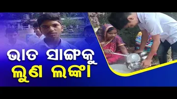 News Fuse: Students in Jajpur Given Only Rice in Mid-Day Meal