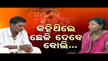 Asha Ra Aloka | Domestic Violence Forces Woman to Stay Away From Husband