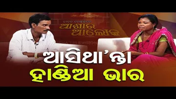 Asha Ra Aloka | Will Husband and Wife Reunite With Each Other After Getting Separated | WATCH