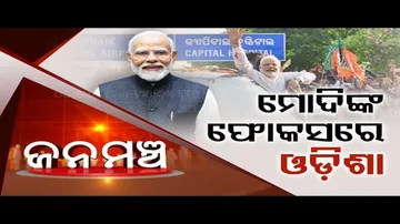 Jan Mancha | PM Modi’s Focus on Odisha as Key Strategy Unveiled at Meeting Near Naveen Niwas