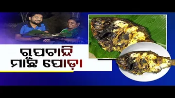 Taste of Odisha | Know What is the Recipe of This Special Fish Item