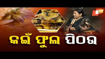 Taste of Odisha | Know How to Prepare This Special Pitha