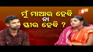 Asha Ra Aloka | Domestic Violence by Husband Leaves Marriage Life of Couple Hanging By Thread