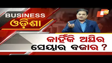 Business Odisha | Unstable Market: What’s Behind the Fluctuating Stock Market?