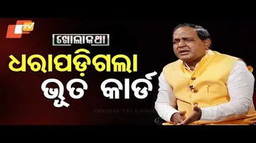 Khola Katha: What Is E-KYC & Its Benefits? Hear What Minister Krushna Chandra Patra