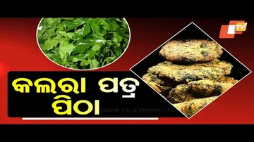 Taste of Odisha: Know How to Make Delicious Kalara Patra Pitha at Home