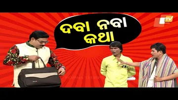The Great Odisha Political Circus: Special Episode on Give and Take