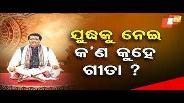 Sarve Bhabantu Sukhinah: Know What Geeta Tells Us About War