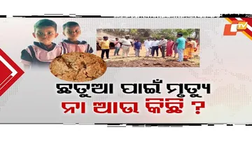 Mystery Deepens Over Death of Two Sisters in Gajapati; Suspected Contaminated Chhatua Under Probe