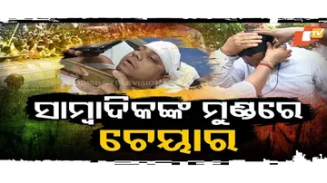 Special Story: OTV Journalist Sustains Injury During Congress Protest, Odisha CM Inquires of Health