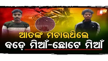 Special Story: Berhampur Police Nabs 2 Notorious Chain Snatchers