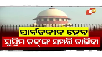 Supreme Court Judges’ Asset List to Be Made Public; Decision Finalized in Full Court Meeting