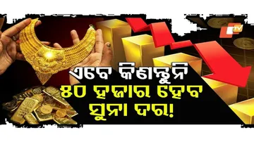 Special Story: Gold Price May Dip Further After Rs 1,740 Drop in 24-Carat Rate for Second Day