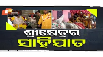 Traditional Sahi Jatra Held in Puri: 9 Days of Divine Drama Depicting the Ramayana