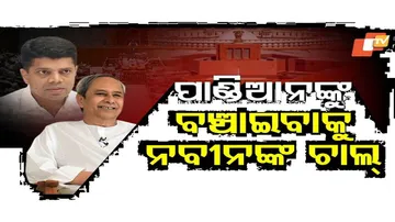 Special Story: BJD MPs Support Panidan, Say Party President Knows Everything