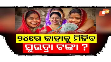 1.7 Lakh Women to Receive Subhadra Yojana Funds, 2 Instalments in One Time on April 24 in Puri