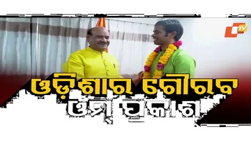 ଓମ୍ ପ୍ରକାଶଙ୍କୁ ଓମ୍ ବିର୍ଲାଙ୍କ ଶୁଭେଚ୍ଛା