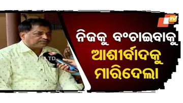 ନିଖୋଜ ନାବାଳକ ଆଶୀର୍ବାଦ ସାହୁର ମୃତ ଦେହ ମିଳିଛି
