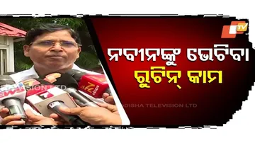 ଏହା ମୋର ରୁଟିନ୍ କାମ ! 