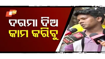 ଆମକୁ ଏଠି ଲେବର୍ କାମ କରିବାକୁ ପଡୁଛି