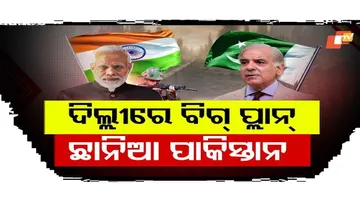 ଭାରତ କୌଣସି ମୁହୂର୍ତ୍ତରେ ବି ଅଟାକ୍ କରିପାରେ