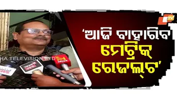 Odisha Matric Results 2025 Announced Today: BSE Ensures Swift Declaration