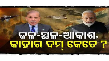 ଆଣ୍ଠେଇବ ପାକିସ୍ତାନ !