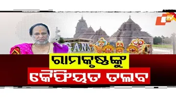 ରାମକୃଷ୍ଣ ଦାସ ମହାପାତ୍ରଙ୍କ ବିରୋଧରେ କଣ ହେବ ଆକ୍ସନ୍ ?