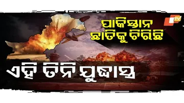 କାହିଁକି ଏହି ଯୁଦ୍ଧାସ୍ତ୍ରକୁ ସେନା ବାଛିଥିଲା ?