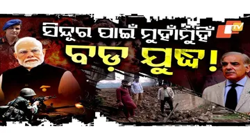 ସିନ୍ଦୂର ପାଇଁ ମୁହାଁମୁହିଁ ! 