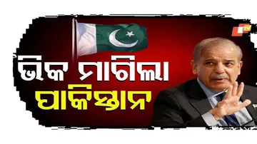 ଭାରତର ହମଲାରେ ଧରାଶାୟୀ ପାକିସ୍ତାନ