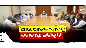 ଆତଙ୍କବାଦୀ କାର୍ଯ୍ୟକଳାପକୁ ବରଦାସ୍ତ କରାଯିବନି