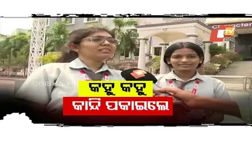 କାନ୍ଦି ପକାଇଲେ ଛାତ୍ରୀ