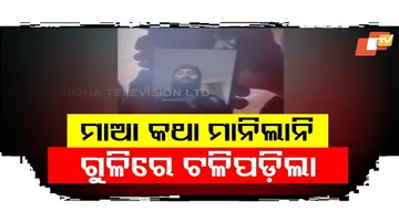 ମାଆ କଥା ମାନିଲାନି ଆତଙ୍କୀ