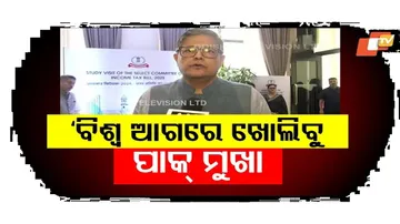 ବିଶ୍ବ ଆଗରେ ଖୋଲିବୁ ପାକ ମୁଖା