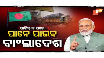 ପାନେ ପାଇବ ବାଂଲାଦେଶ