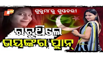 ଗୁରୁମା’ରୁ ଗୁପ୍ତଚରୀ, ରଚୁଥିଲେ ଭୟଙ୍କର ପ୍ଲାନ୍‌