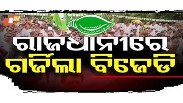 OBCଙ୍କୁ ୨୭% ସଂରକ୍ଷଣ ଦାବିକୁ ନେଇ BJDର ଆନ୍ଦୋଳନ