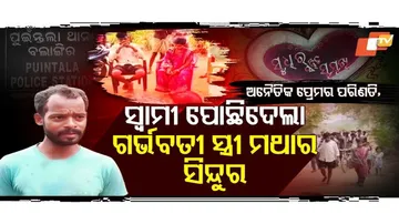 Special Story: Pregnant Woman Forced to Marry Lover in Village Kangaroo Court in Odisha