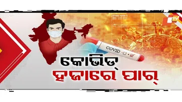 ଦେଶରେ ହଜାରେ ଟପିଛି କୋଭିଡ୍ ସକ୍ରିୟ ସଂକ୍ରମିତଙ୍କ ସଂଖ୍ୟା