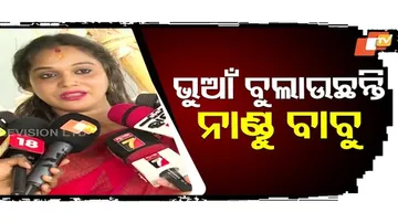 ନାଣ୍ଡୁ ବାବୁଙ୍କ ନାଁରେ ସାଙ୍ଘାତିକ ଅଭିଯୋଗ