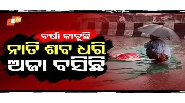 ହାତରେ ଛତା ଧରି ଏ ବୁଢ଼ା ଅଜା ନ୍ୟାୟ ମାଗୁଛି