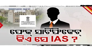 କଲି ଆର୍ଥିକ ଅନଗ୍ରସର ସାର୍ଟିଫିକେଟ୍ ଦେଇ ହାତେଇଛନ୍ତି ଆଇଏଏସ ଚାକିରି