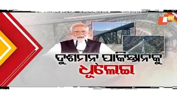 ମୋଦିଙ୍କ ହାତରେ ଲୋକାର୍ପିତ ହୋଇଛି ବିଶ୍ବର ସର୍ବୋଚ୍ଚ ରେଲୱେ ବ୍ରିଜ