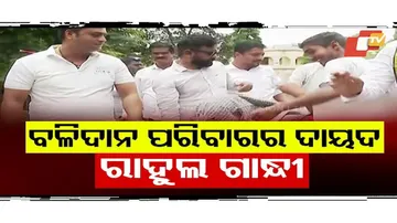 ଯୁବ କଂଗ୍ରେସର ପ୍ରତିବାଦ