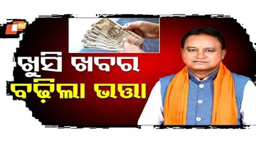 ବଢିଲା ଗୃହରକ୍ଷୀଙ୍କ ଦୈନିକ ଭତ୍ତା