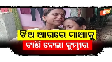 ଝିଅ ଆଗରେ ମାଆକୁ ଟାଣି ନେଲା କୁମ୍ଭୀର