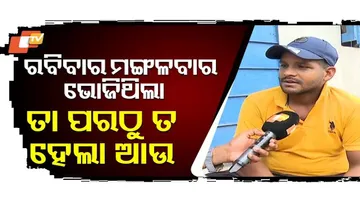 ଭୋଜି ଖାଇବା ପରଠୁ ଏ ଅବସ୍ଥା